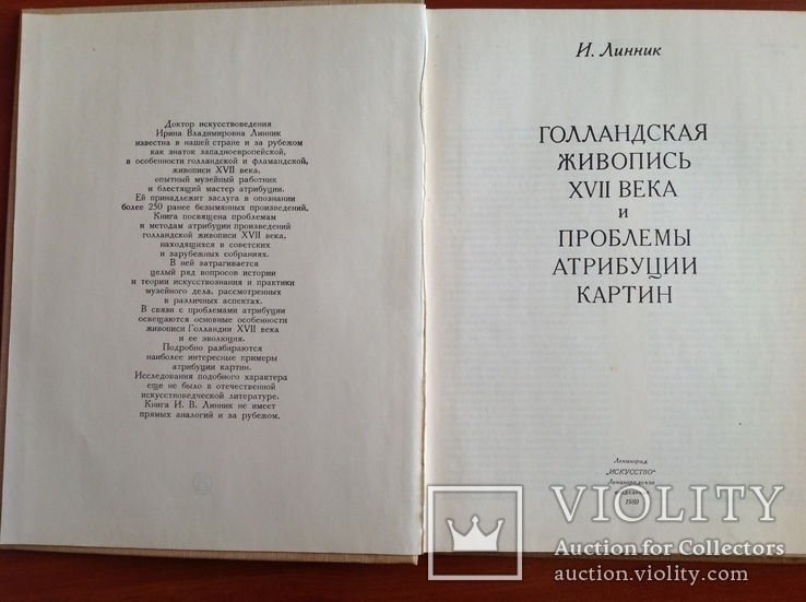 Голландская живопись 17 века и проблемы атрибуции картин, фото №3