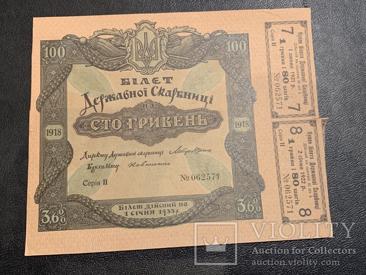 100 гривень 1918 Білет Державної скарбниці, фото №2