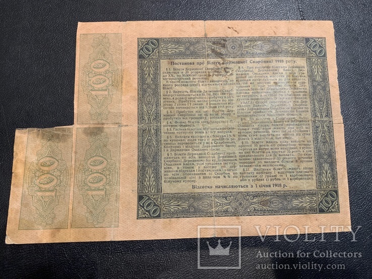 100 гривень 1918 Білет Державної скарбниці, фото №3