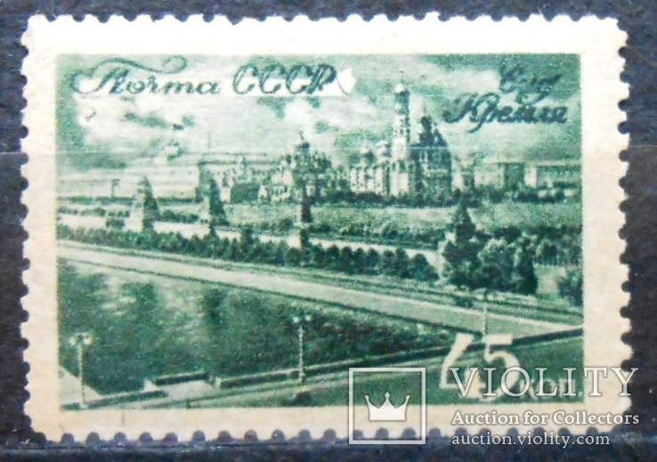 1946 г. Виды Москвы. 45 коп. (*) Загорский 984