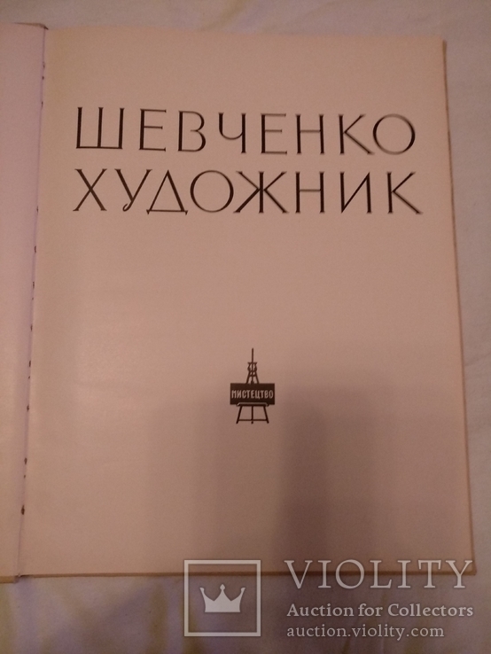 Киев Шевченко художник, фото №11