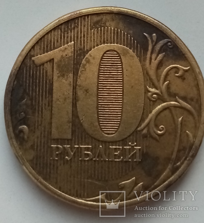 10 рублей 2012, фото №4