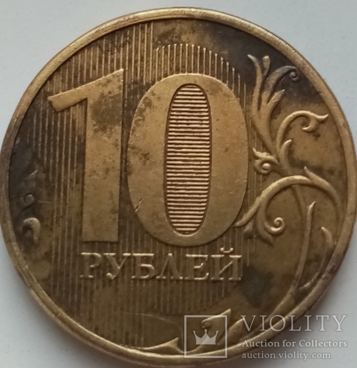 10 рублей 2012, фото №6