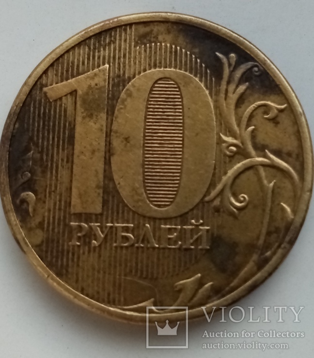 10 рублей 2012, фото №7