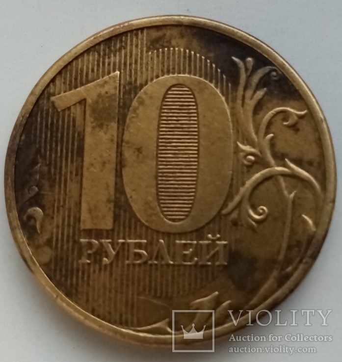 10 рублей 2012, фото №8
