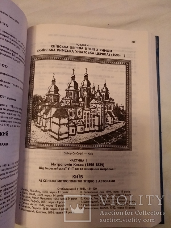 Іерархія київської церкви, фото №8
