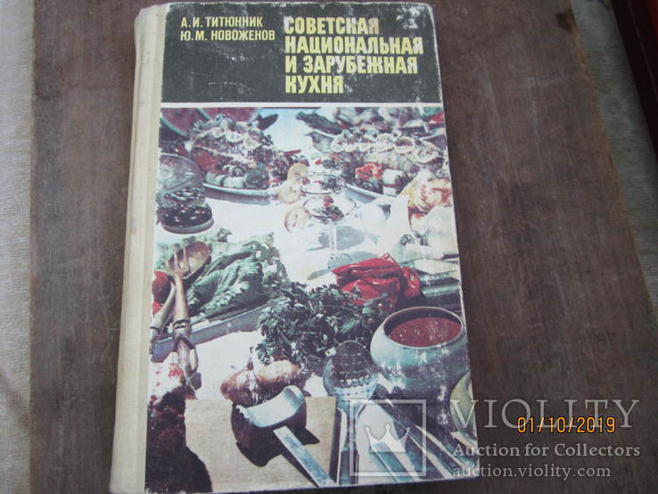 Советская национальная и зарубежная кухня., фото №2