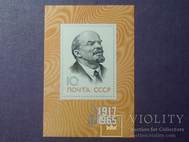 СССР 1965  MNH Блок  48 лет ВОСР, фото №2