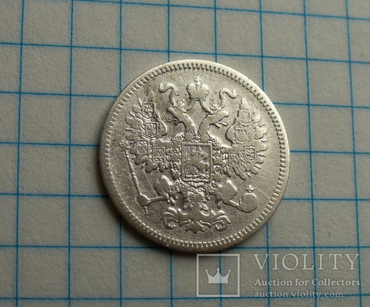 15 копеек 1861 года, фото №11