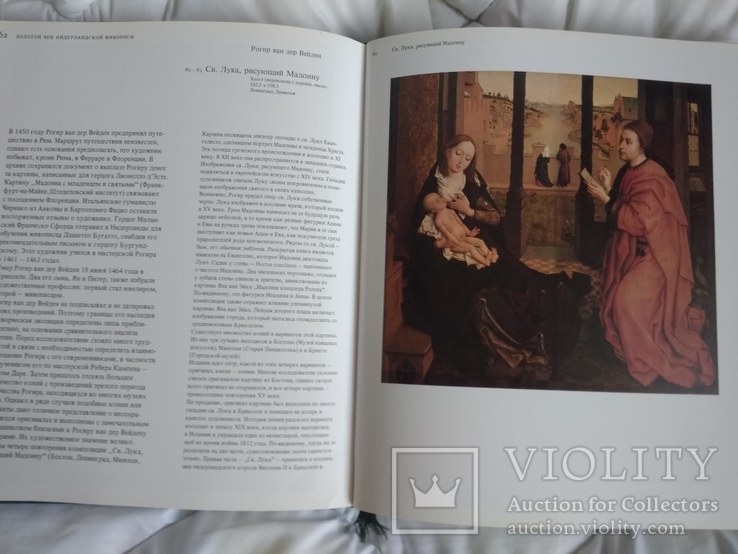 Золотой век Нидерландской живописи xv век. Н.Н.Никулин, фото №7