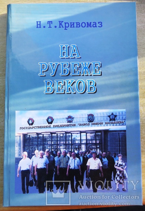 Харьков. Харьковский завод имени Малышева, две книги, фото №2