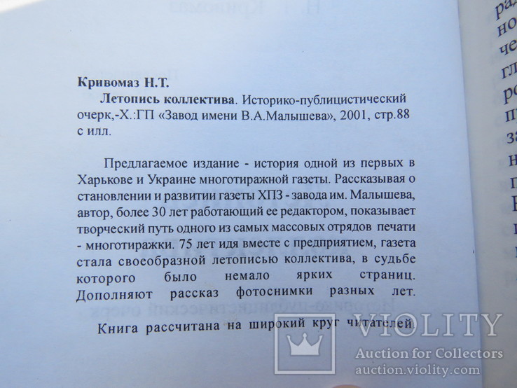 Харьков. Харьковский завод имени Малышева, две книги, фото №5