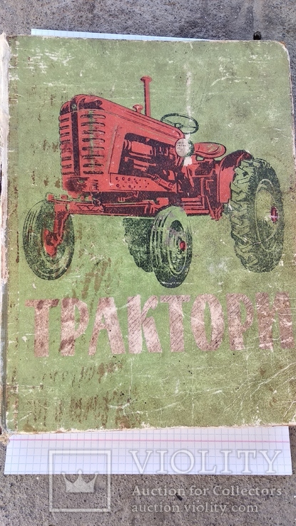 Трактори, фото №2