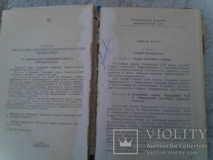 Уголовный кодекс УССР, фото №4