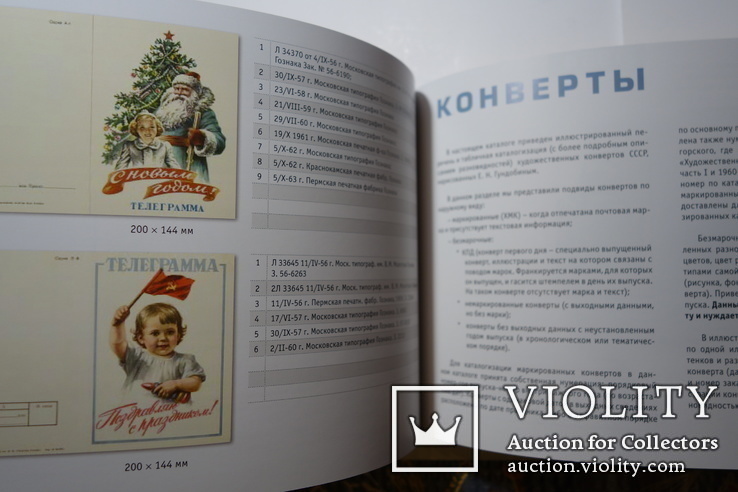  Е. Гундобин  Каталог открыток марок и пр. с ценами (твердый переплет), фото №4