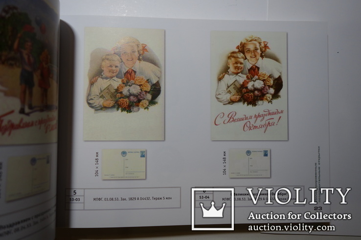  Е. Гундобин  Каталог открыток марок и пр. с ценами (твердый переплет), фото №7
