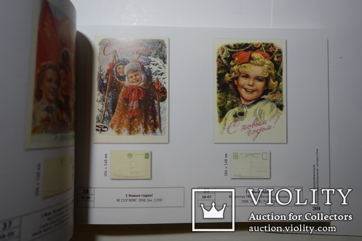  Е. Гундобин  Каталог открыток марок и пр. с ценами (твердый переплет), фото №8