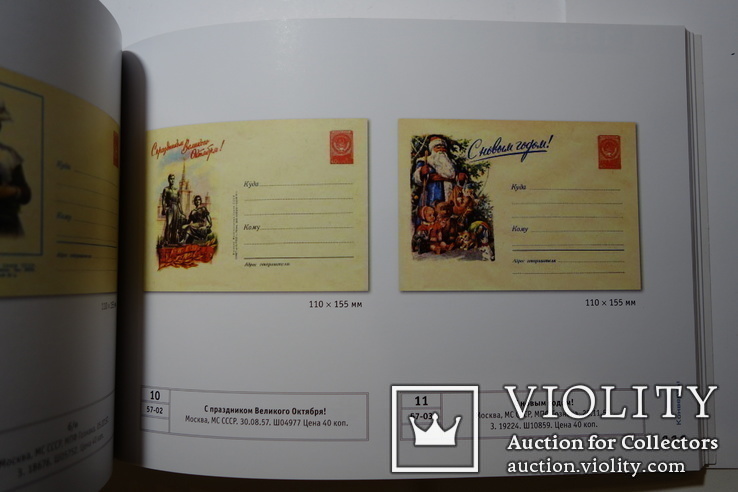  Е. Гундобин  Каталог открыток марок и пр. с ценами (твердый переплет), фото №9
