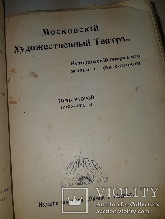 1913 Московский театр в 2 томах, фото №11