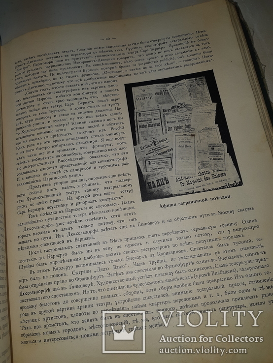 1913 Московский театр в 2 томах, фото №12