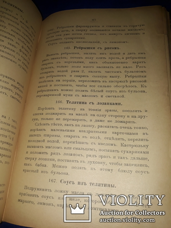 1910 Экономная кухарка Полтава, фото №4