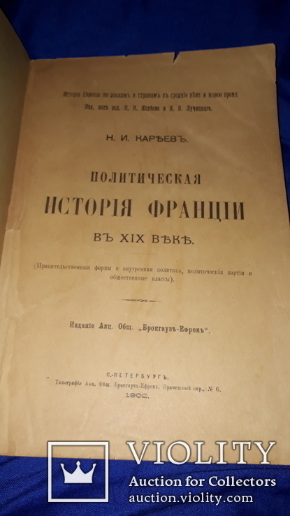 1902 Политическая история Франции в 19 веке, фото №3