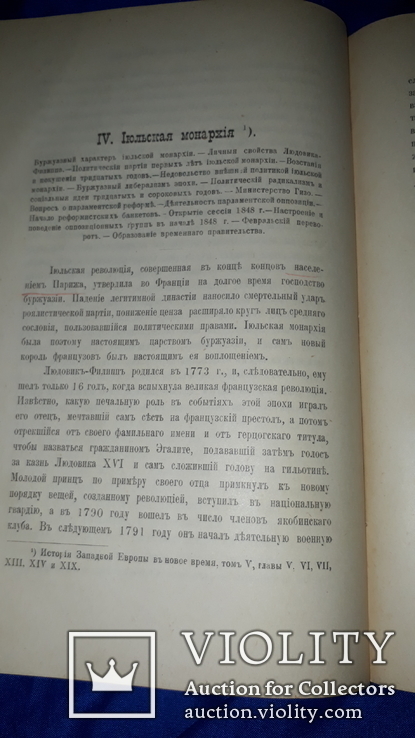 1902 Политическая история Франции в 19 веке, фото №7