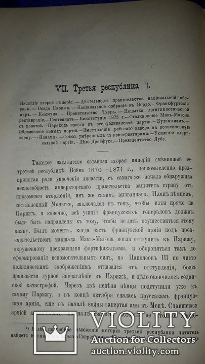 1902 Политическая история Франции в 19 веке, фото №10