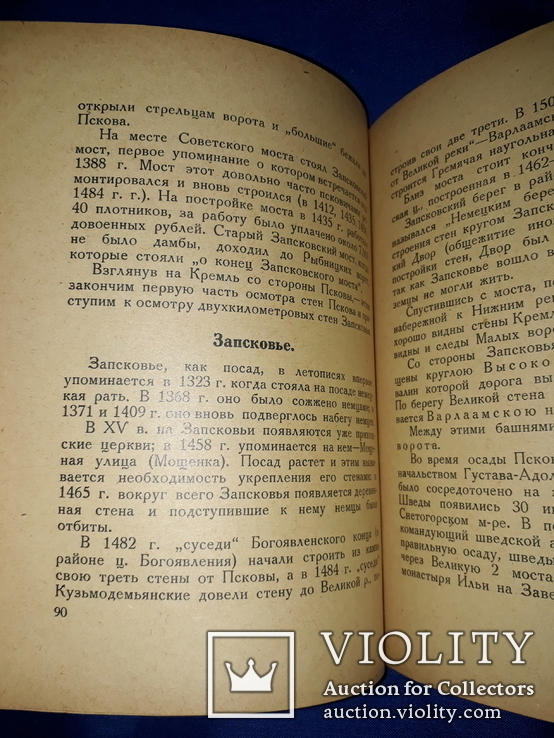 1929 Древний Псков - 3000 экз., фото №5