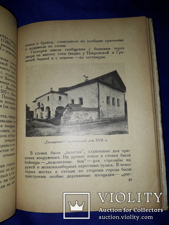 1929 Древний Псков - 3000 экз., фото №7