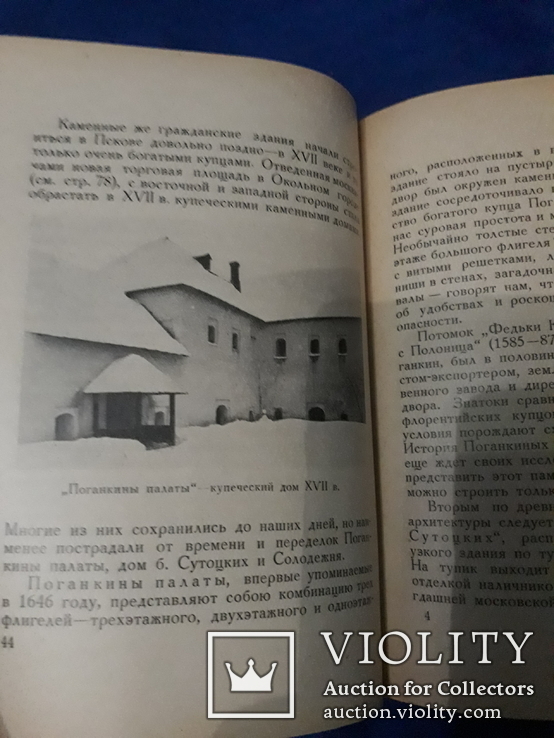 1929 Древний Псков - 3000 экз., фото №10
