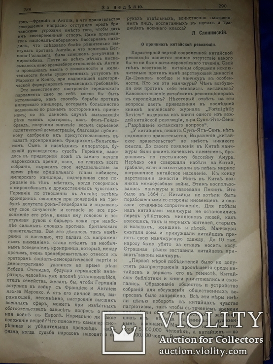 1911 Вестник политики - годовая подшивка, фото №5