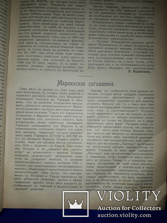 1911 Вестник политики - годовая подшивка, фото №6