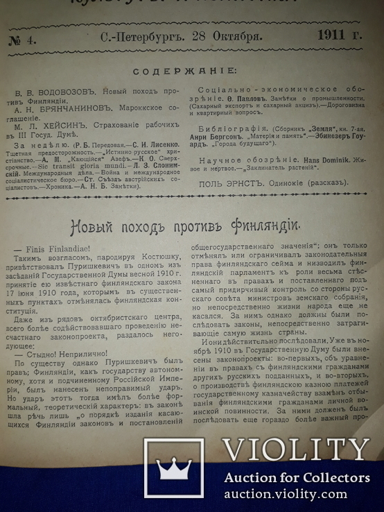 1911 Вестник политики - годовая подшивка, фото №7