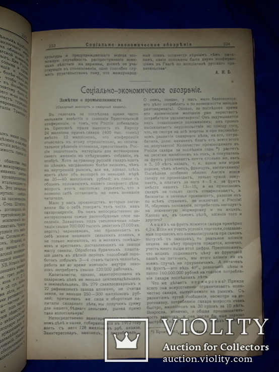 1911 Вестник политики - годовая подшивка, фото №10