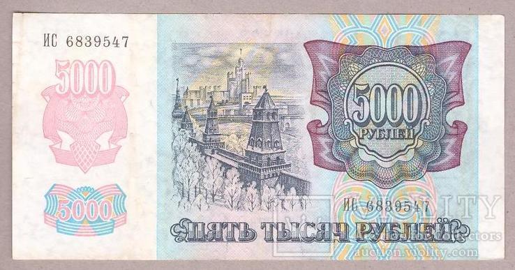 Банкнота России 5000 рублей 1992 г. XF, фото №3
