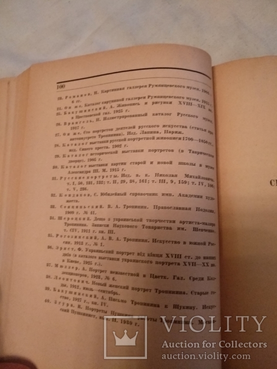 1931 Тропинин, фото №12