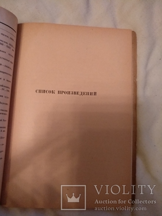 1931 Тропинин, фото №13