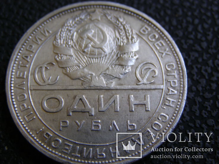 1 рубль 1924г, фото №3