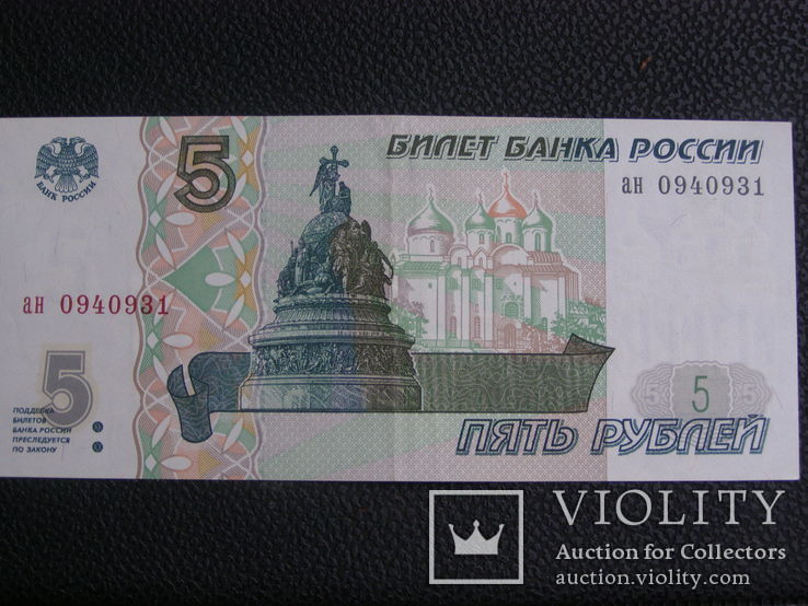 5 рублей 1997, фото №2