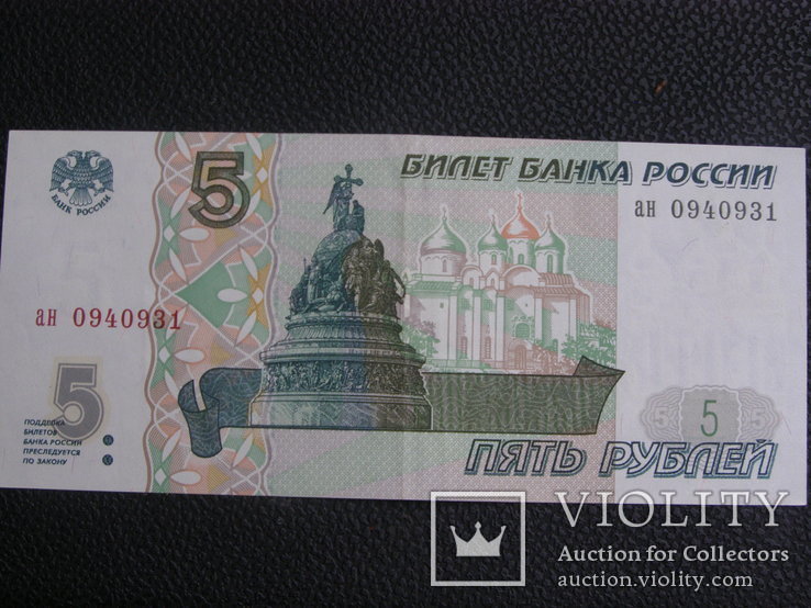 5 рублей 1997, фото №3