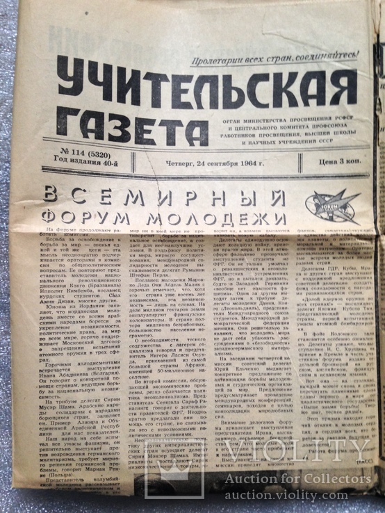 Учительская газета 24 сент. 1964 Фестиваль молодежи Реформа в орфографии Смерть Гротеволь, фото №4