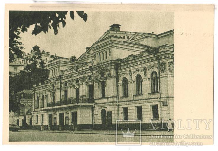 Київ, театр імені Івана Франка ,1954 рік, Киев