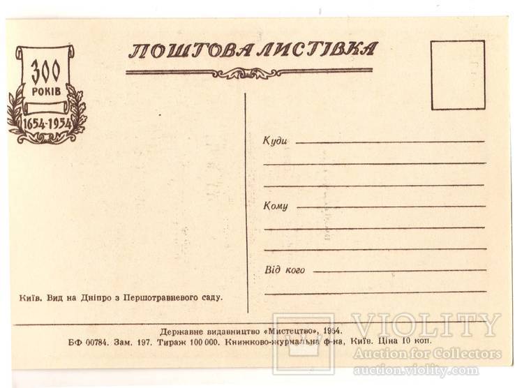 Київ, вид на Дніпро з Першотравневого саду, 1954 рік, фото №3