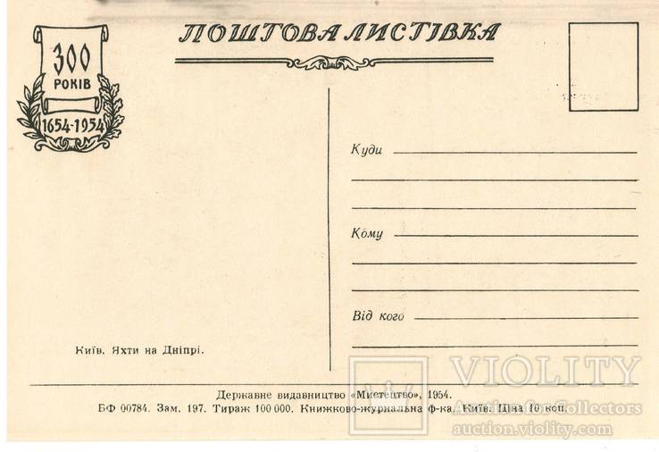 Радянський Київ, Яхти на Дніпрі, 1954 рік, Киев СССР, фото №3