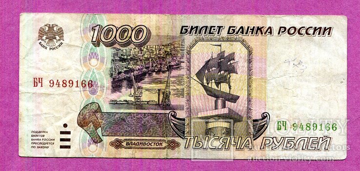 1000 рублей 1995г.