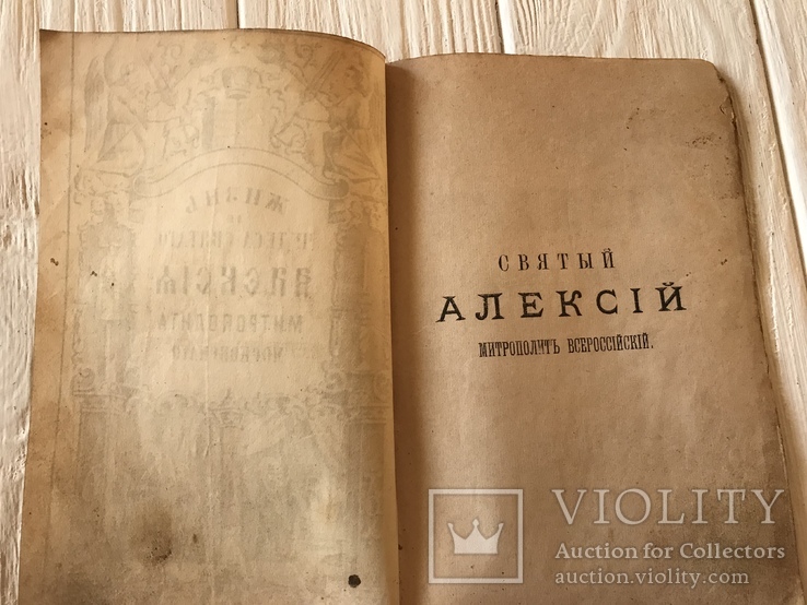 1881 Жизнь и чудеса Святого Алексея Митрополита, фото №4