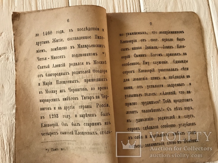 1881 Жизнь и чудеса Святого Алексея Митрополита, фото №6