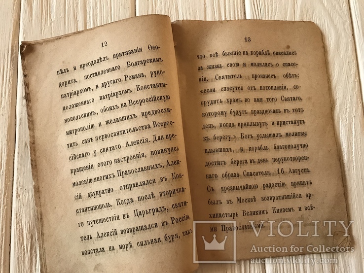 1881 Жизнь и чудеса Святого Алексея Митрополита, фото №7