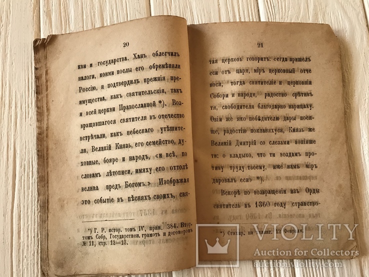 1881 Жизнь и чудеса Святого Алексея Митрополита, фото №9